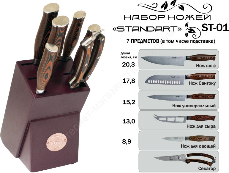 Набор из 5 кухонных ножей + секатор TimA “Standart” ST-01 