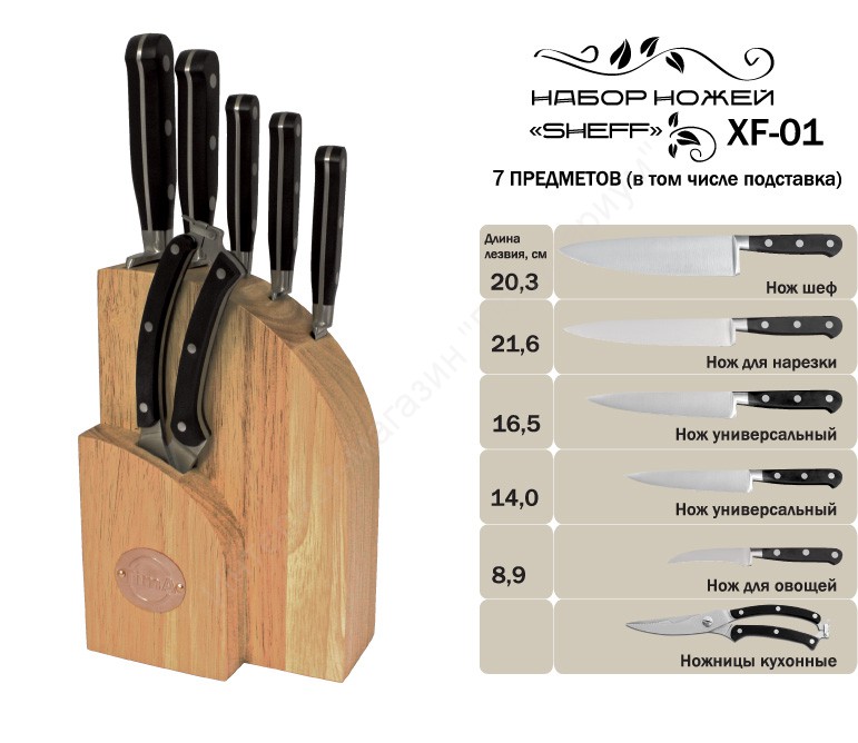 Набор из 5 кухонных ножей + секатор TimA “ШЕФ” XF-01 